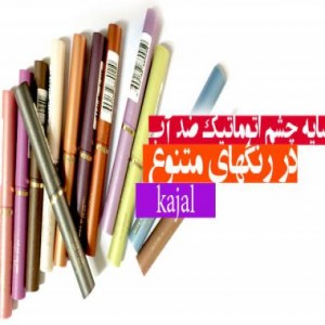 سایه چشم اتوماتیک ضد آب