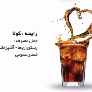 اسپری عطرینه کولا